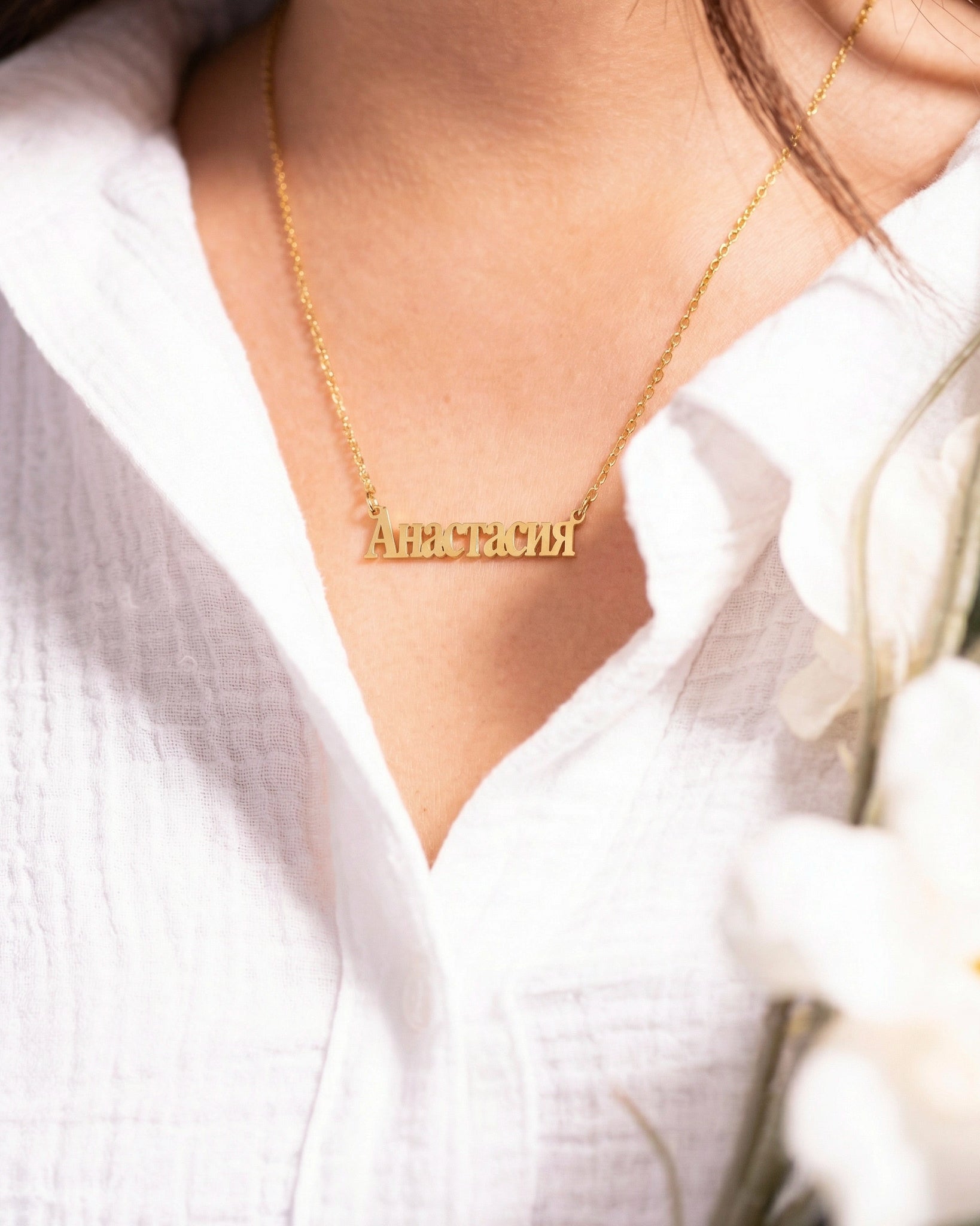 Russian Name Necklace - Personalised Cyrillic Script | Именное ожерелье
