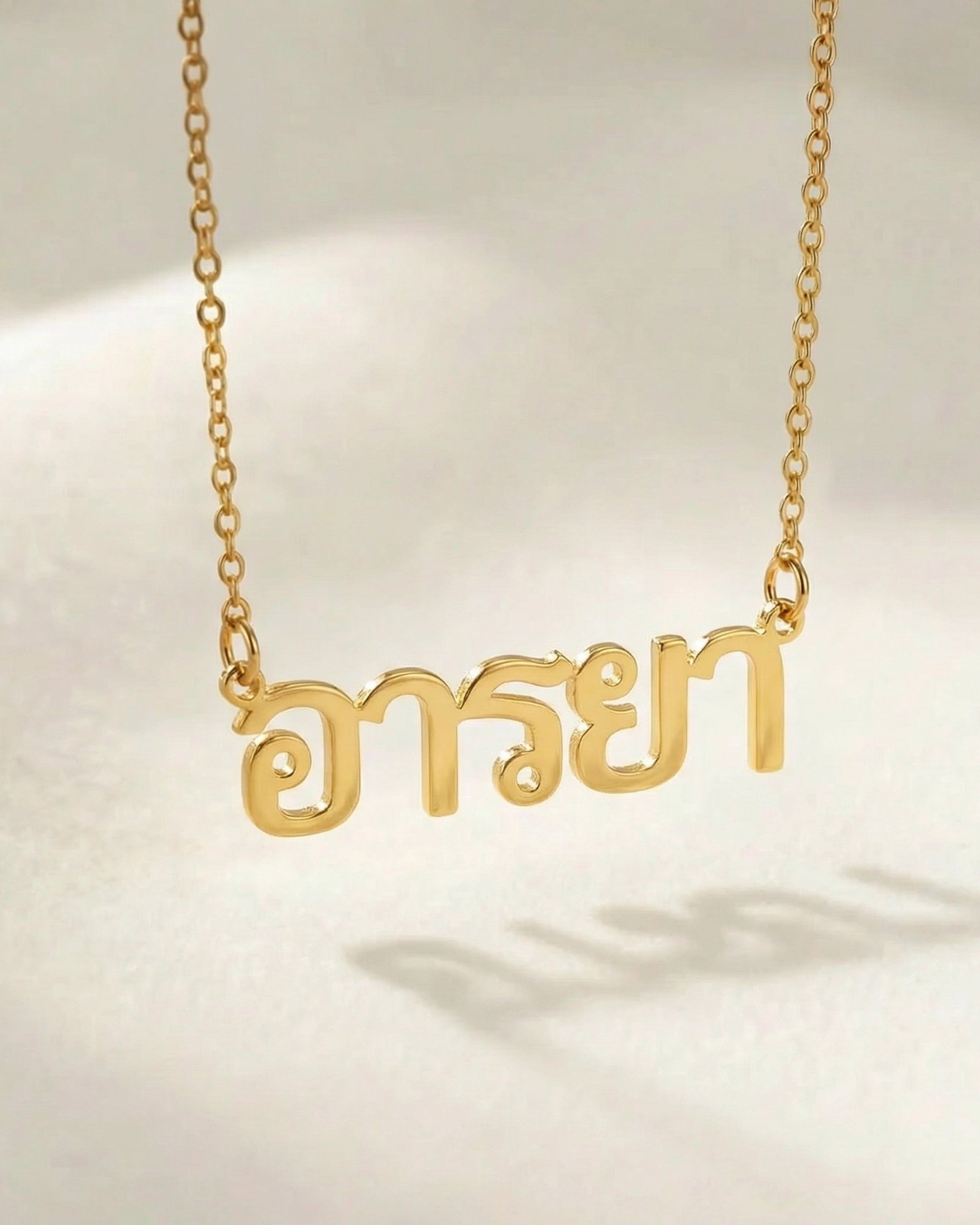 Thai Name Necklace - Personalised Thai Script Necklace | สร้อยคอชื่อภาษาไทย