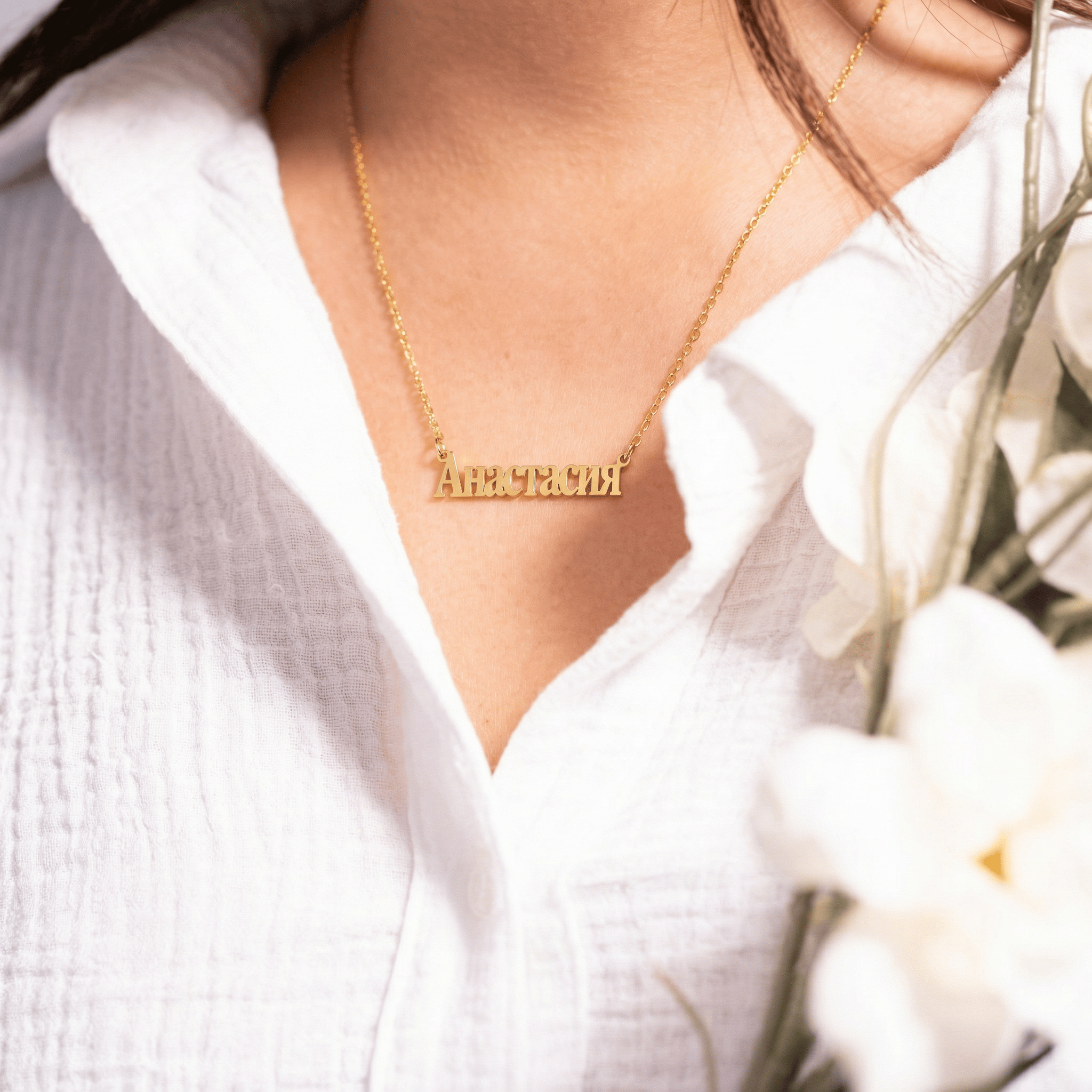 Necklace Russian Name Necklace HBD Russian Name Necklace - Personalised Cyrillic Script | Именное ожерелье