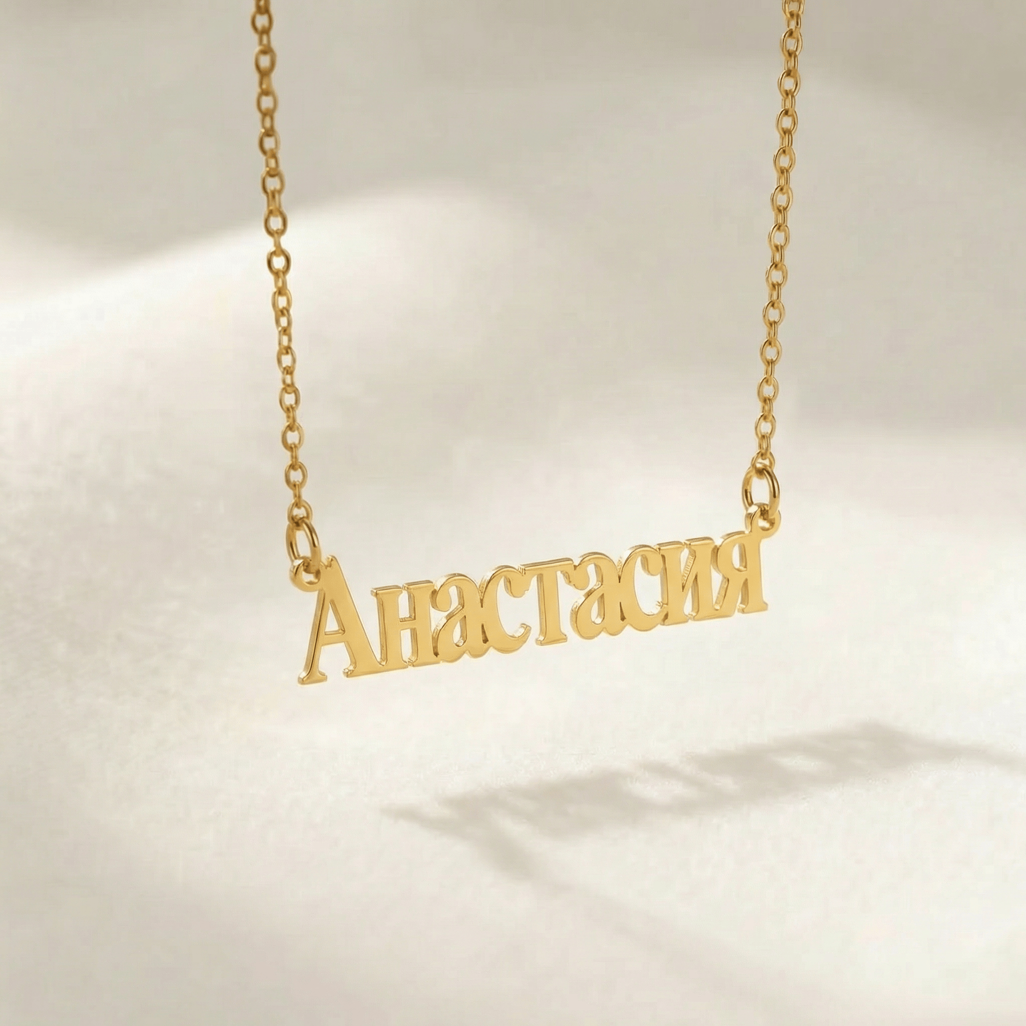 Necklace Russian Name Necklace HBD Russian Name Necklace - Personalised Cyrillic Script | Именное ожерелье