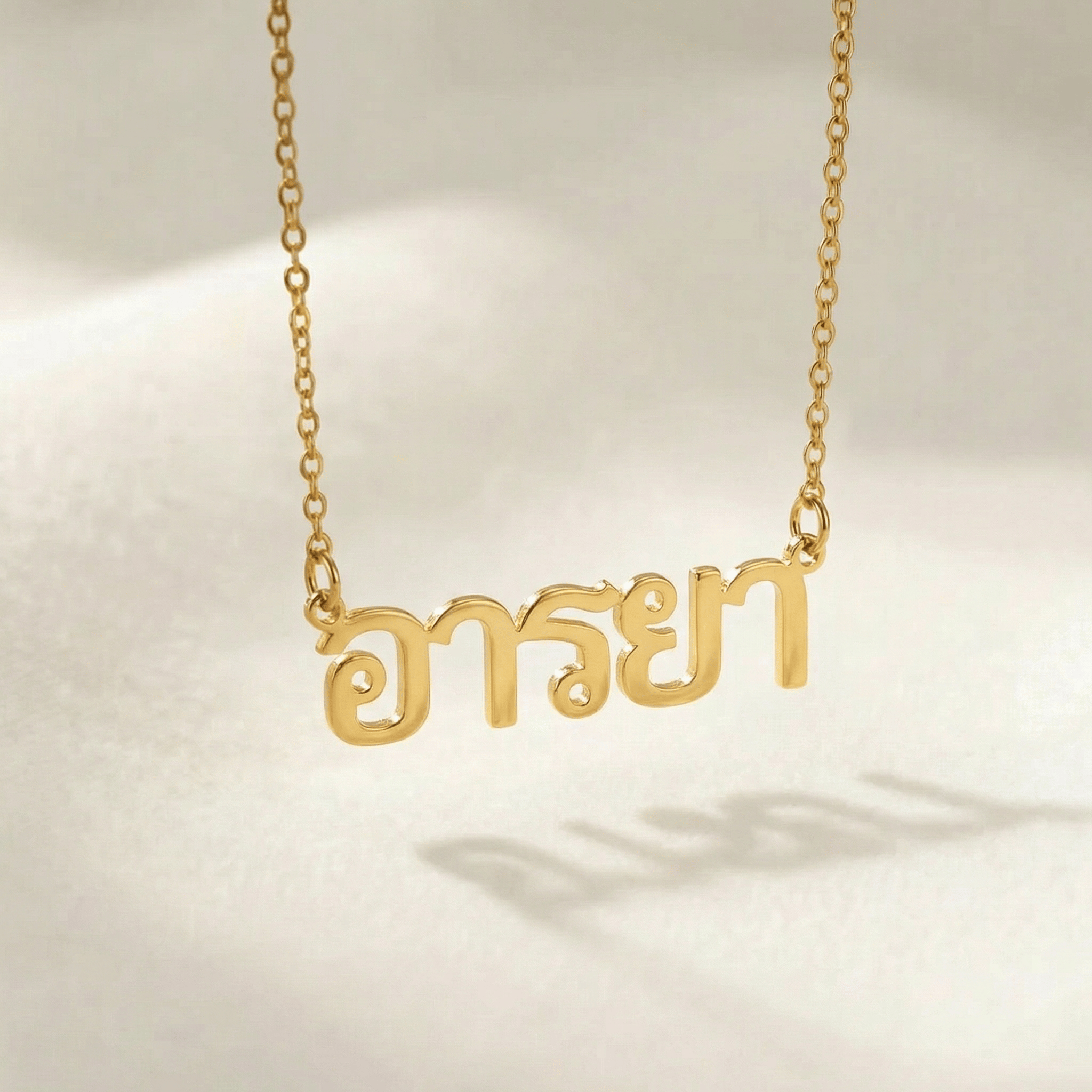 Necklace Thai Name Necklace HBD Thai Name Necklace - Personalised Thai Script Necklace | สร้อยคอชื่อภาษาไทย