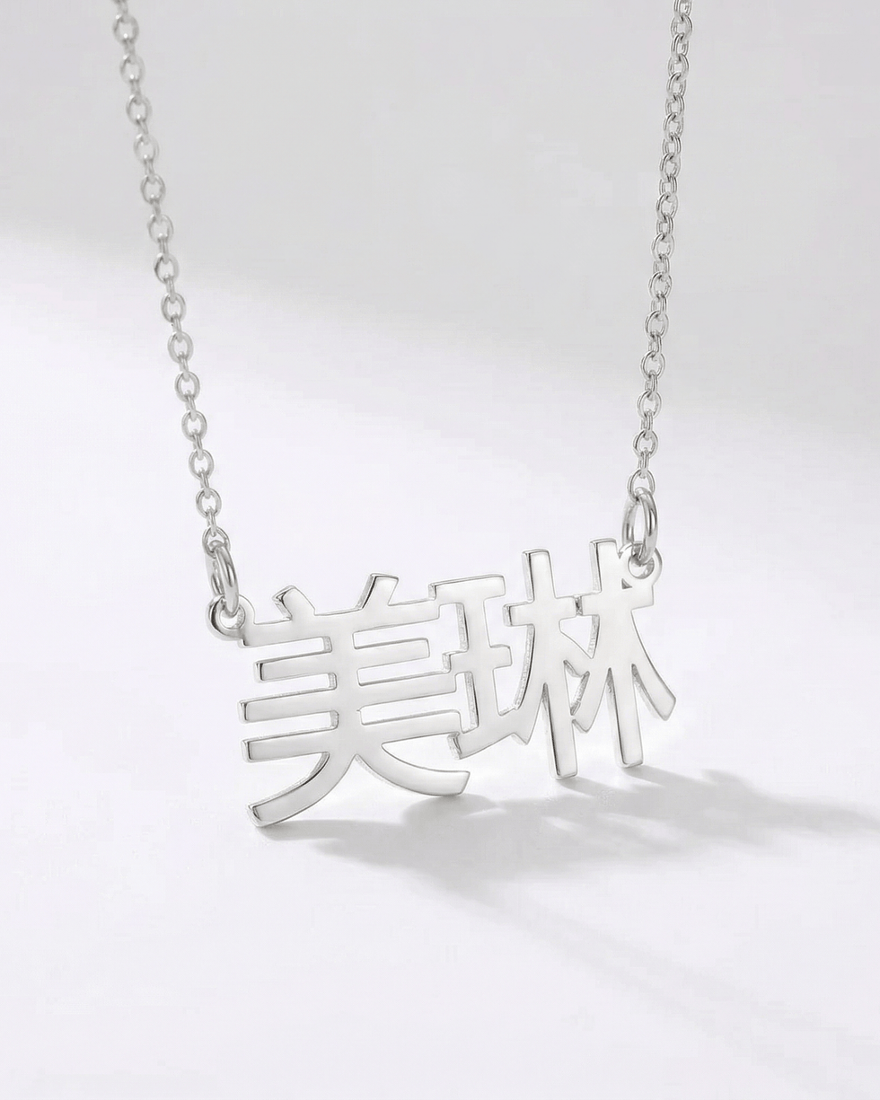 Personalised Name Necklace in 35+ Languages | Arabic, Japanese, Hindi & More