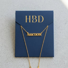 Russian Name Necklace - Personalised Cyrillic Script | Именное ожерелье