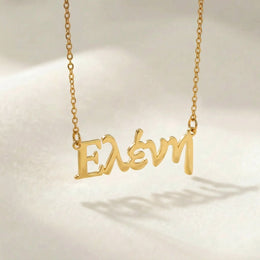 Greek Name Necklace - Personalised Greek Necklace | Ελληνικό Κολιέ Ονόματος