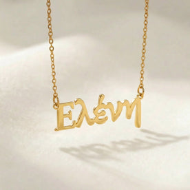Greek Name Necklace - Personalised Greek Necklace | Ελληνικό Κολιέ Ονόματος