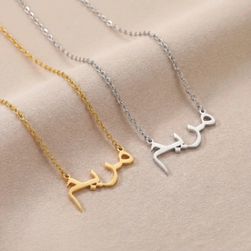 Kids Arabic Name Necklace - Children's Arabic Chain in Sterling Silver