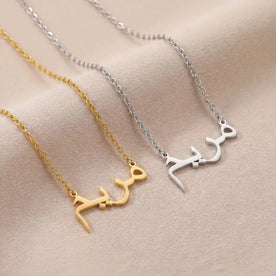Personalised Arabic & Urdu Name Necklace | Gold & Silver