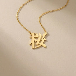 Japanese Name Necklace - Personalised Japanese Script | 名前ネックレス