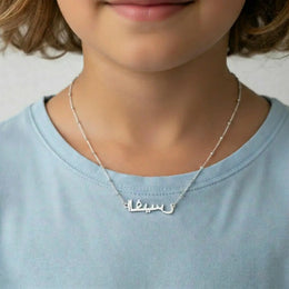 Kids Arabic Name Necklace - Children's Arabic Chain in Sterling Silver