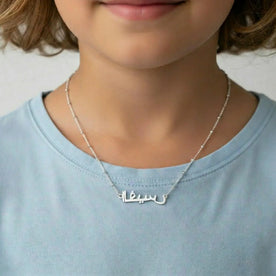 Kids Arabic Name Necklace - Children's Arabic Chain in Sterling Silver