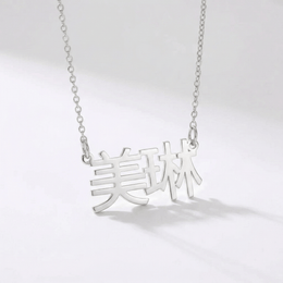 Personalised Name Necklace in 35+ Languages | Arabic, Japanese, Hindi & More