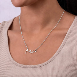 Personalised Arabic & Urdu Name Necklace | Gold & Silver