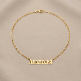 Russian Name Necklace - Personalised Cyrillic Script | Именное ожерелье