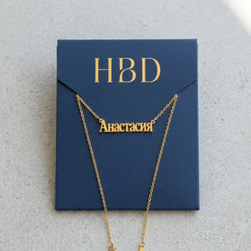 Russian Name Necklace - Personalised Cyrillic Script | Именное ожерелье