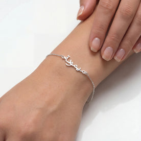 Personalised Arabic Name Bracelet