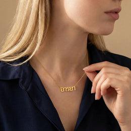 Thai Name Necklace - Personalised Thai Script Necklace | สร้อยคอชื่อภาษาไทย